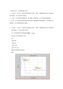 自动控制理论-三级项目设计