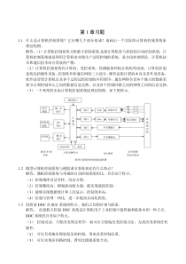 计算机控制系统习题答案