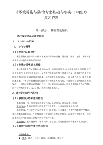 《环境污染与防治专业基础与实务(中级)》复习资料