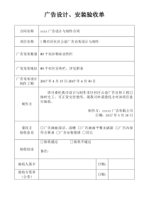 广告设计、安装验收单