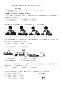 2018台州初中考科学试卷和答案