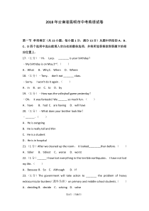 2018年云南省中考英语试卷