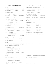 新人教版四年级下小数加减法试卷