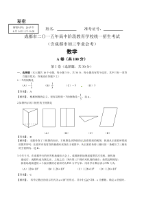 2015年成都市中考数学试题(有答案)