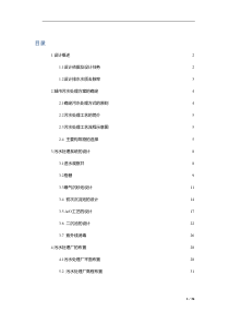 10000立方天小城镇生活污水处理工程设解析