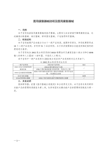 医用康复器械说明及医用康复器械