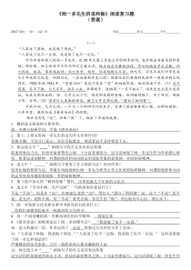 《闻一多先生的说和做》阅读复习题(答案)