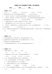 人教版小学六年级数学下第二单元测试卷