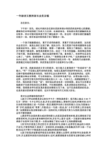 一年级语文教师家长会发言稿资料