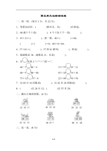 北师大版小学一年级数学第五单元达标测试卷(含答案)