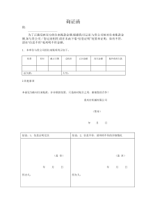 企业询证函格式