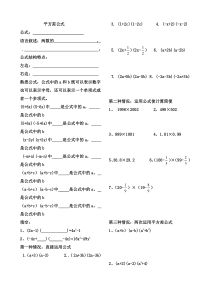 平方差公式和完全平方公式强化练习