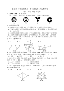 第9章-中心对称图形—平行四边形-单元测试卷(1)