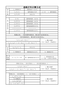 正矢计算公式