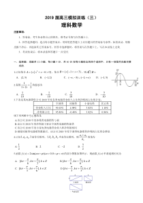 2019届湖北省黄冈市高三模拟(三)数学(理)试卷(PDF版)