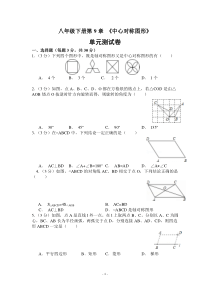 苏科版八年级下册第9章中心对称图形单元测试