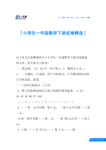 小学生一年级数学下册试卷精选