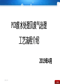 PCB废水处理及废气治理工艺流程精讲