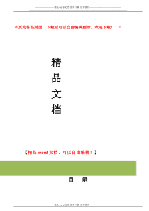 广东省建筑施工安全管理资料统一用表