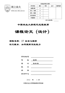 社会心理学(如何提高交往能力)