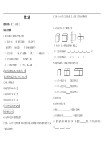 2017年北师大版五年级数学下册期中单元复习题-1