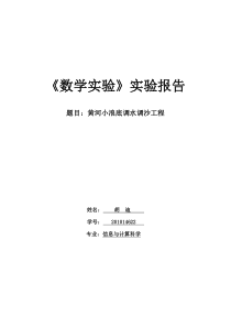 黄河小浪底调水调沙工程数学实验实验报告