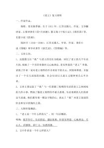 老王复习资料