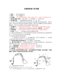 2016年-机械原理复习题解析