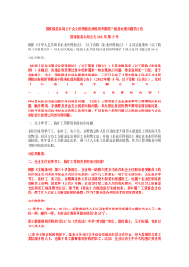 国家税务总局关于企业所得税应纳税所得额若干税务处理问题的公告解读