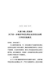 泸州市纳溪区人民政府办公室关于进一步做好学校及周边治安综合治理