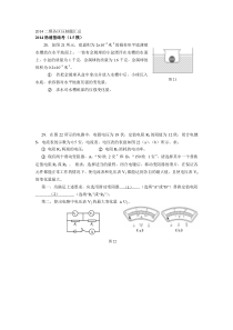 2014上海初三物理二模各区压轴题汇总