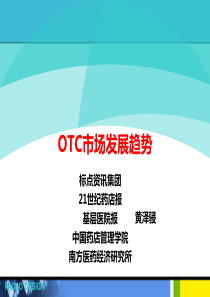 OTC市场发展趋势(南方所)