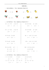 一年级数学思维训练题