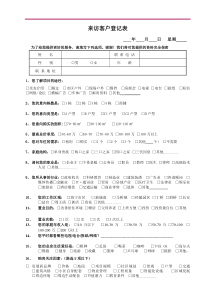 来访客户登记表