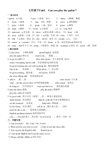 七年级下Unit1重点单词短语句型