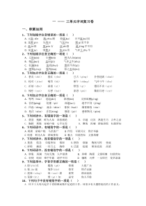 七年级语文第一至第三单元字词练习及答案