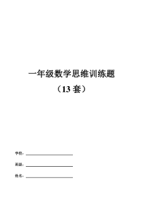 数学思维练习题