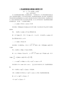 三角函数最值问题基本题型分析