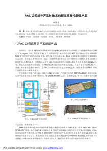 PAC公司近年声发射技术的新发展及代表性产品1PAC公