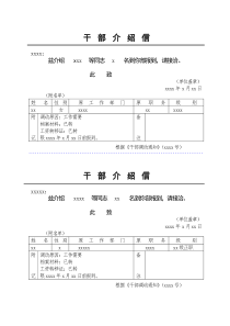 干部介绍信