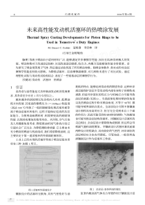 PD000711 未来高性能发动机活塞环的热喷涂发展