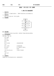 80C51单片机-实验报告