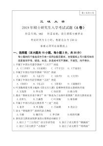 2019年三峡大学文学与传媒学院考研真题-982-语文课程与教学论-A卷