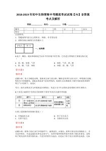 2018-2019年初中生物青海中考摸底考试试卷【75】含答案考点及解析