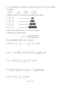 第八章分式提高训练题