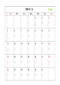 2020年月历日历台历(记事周数打印版A4超完美版)