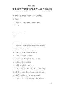 冀教版三年级英语下册第一单元测试题