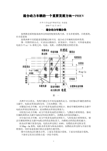 PHEV是混合动力车辆的一个重要发展方向-(Micros