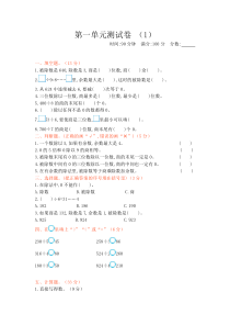 北师大版三年级数学下册《第一单元测试卷(1)》附答案