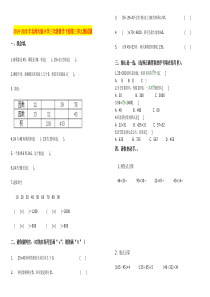 2019-2020年北师大版小学三年级数学下册第三单元测试题